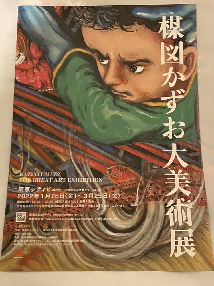 洗礼 1.2.3 　楳図かずお　☆美品☆全巻初版☆帯付☆ 洗礼 全巻初版 全3巻セット 楳図かずお - メルカリ